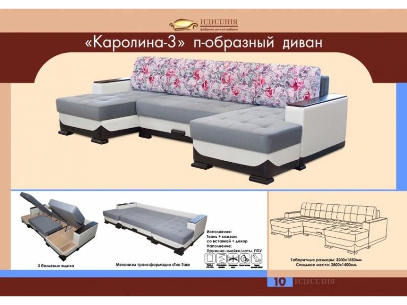 п-образный диван каролина 3 в Благовещенске