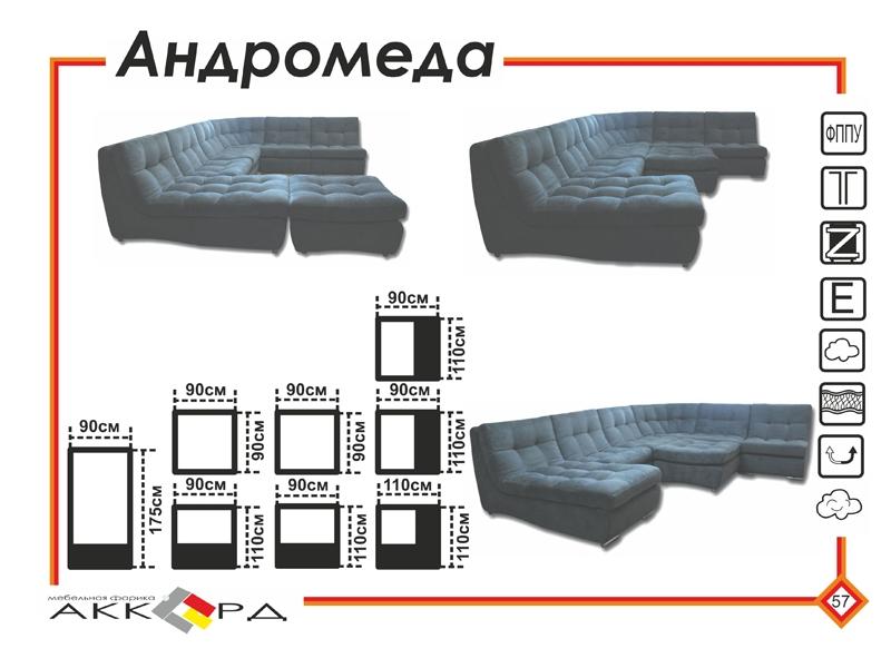 большой темный диван андромеда в Благовещенске