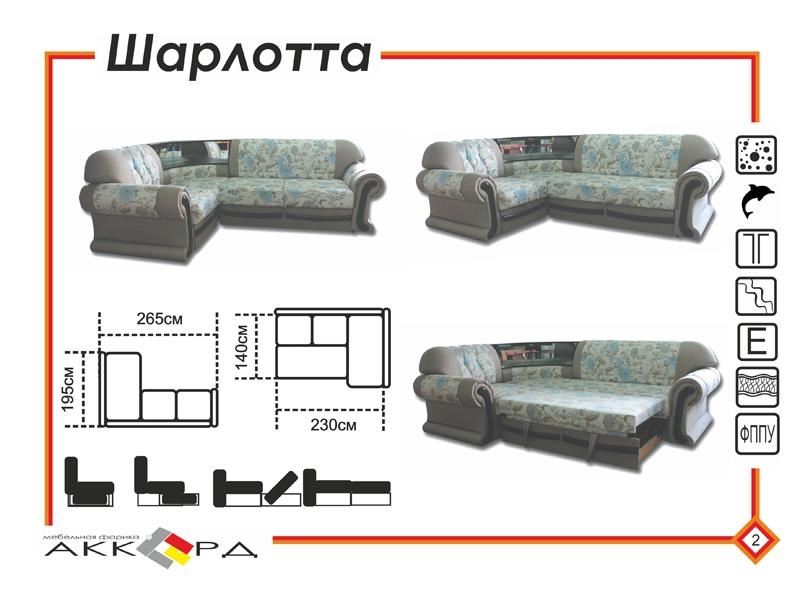 диван шарлотта с баром в Благовещенске