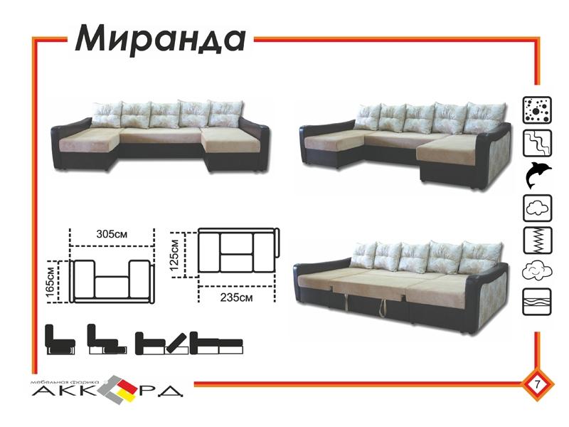 диван миранда с двумя оттоманками в Благовещенске