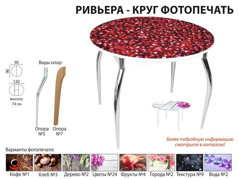 стол обеденный ривьера круг фотопечать в Благовещенске