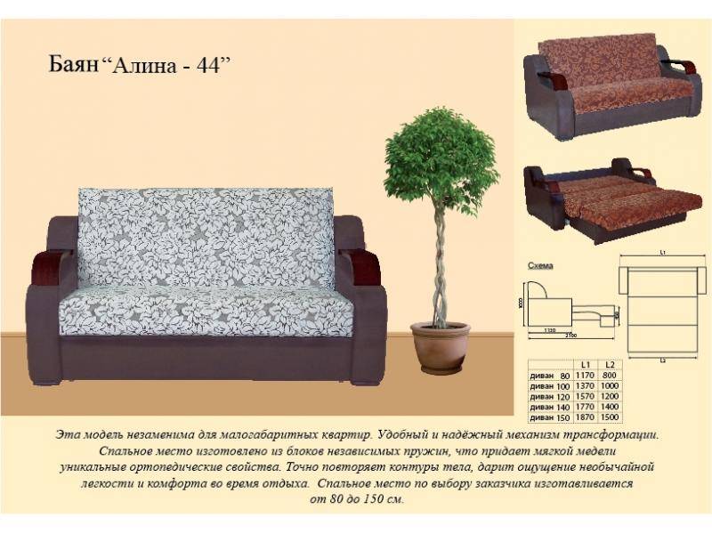 диван прямой алина 44 в Благовещенске