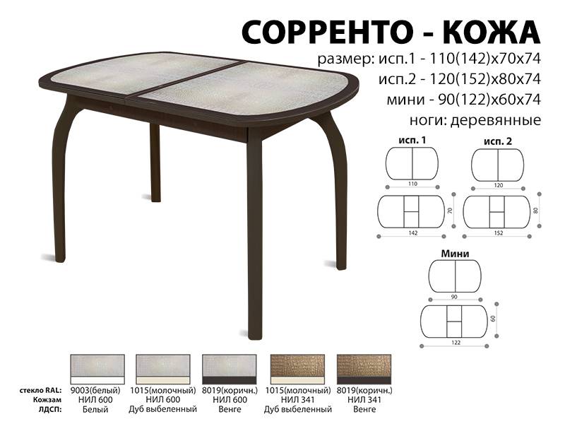 стол обеденный соренто кожа в Благовещенске