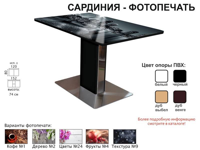 стол обеденный сардиния фотопечать в Благовещенске