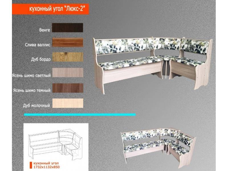 кухонный уголок люкс 2 в Благовещенске