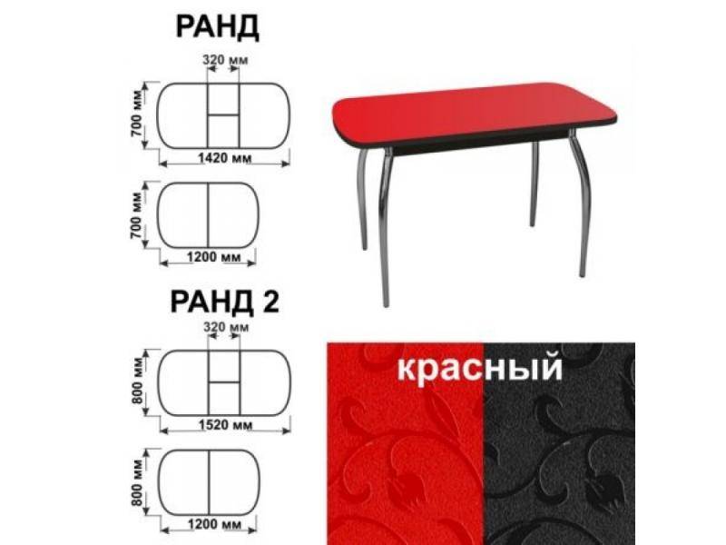 стол обеденный ранд красный в Благовещенске