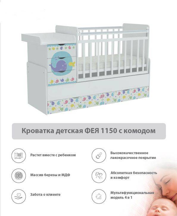 кроватка детская с комодом фея 1150 в Благовещенске