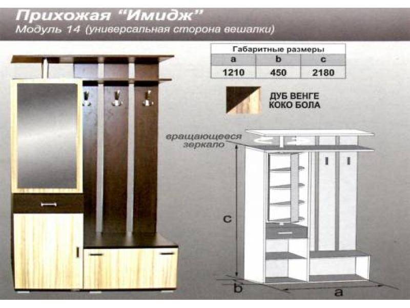 прихожая прямая имидж в Благовещенске