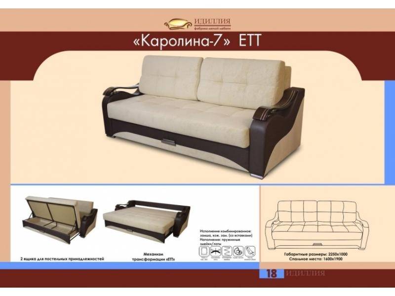 диван прямой каролина 7 ект в Благовещенске