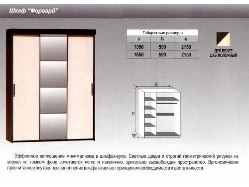 шкаф - купе форвард в Благовещенске