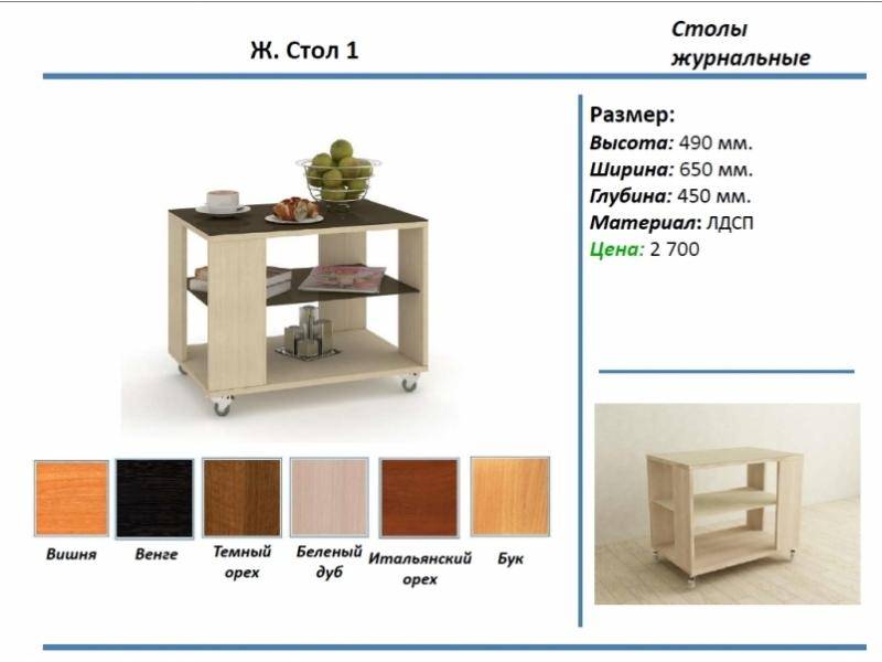журнальный стол 1 в Благовещенске