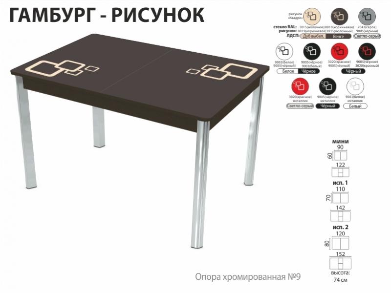 стол обеденный гамбург рисунок в Благовещенске