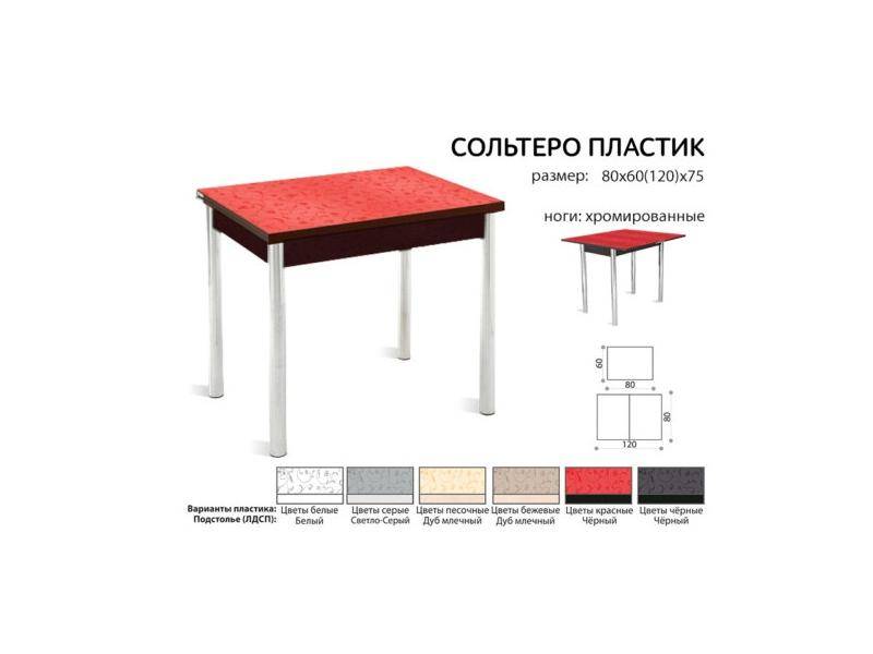 стол раздвижной сольтеро-пластик в Благовещенске