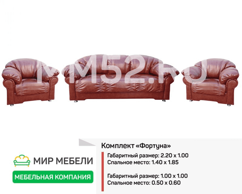 комплект мягкой мебели фортуна в Благовещенске