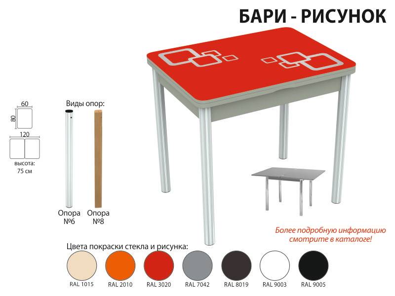 стол обеденный бари рисунок в Благовещенске