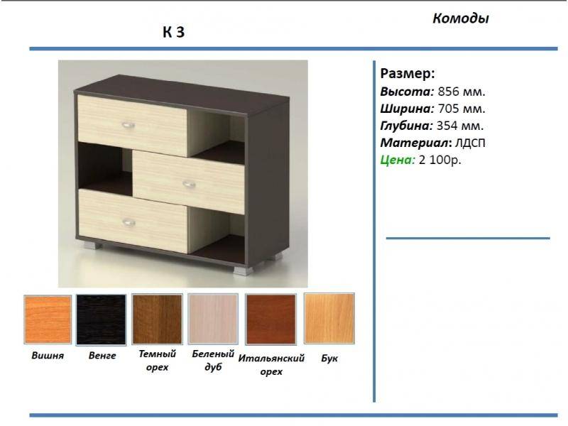 комод к3 в Благовещенске