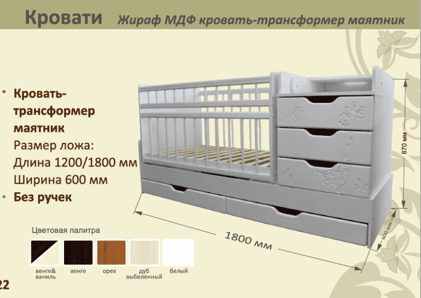 детская кровать-трансформер маятник жираф в Благовещенске