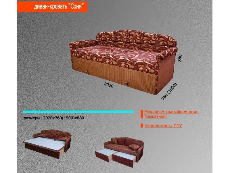 диван-кровать соня в Благовещенске