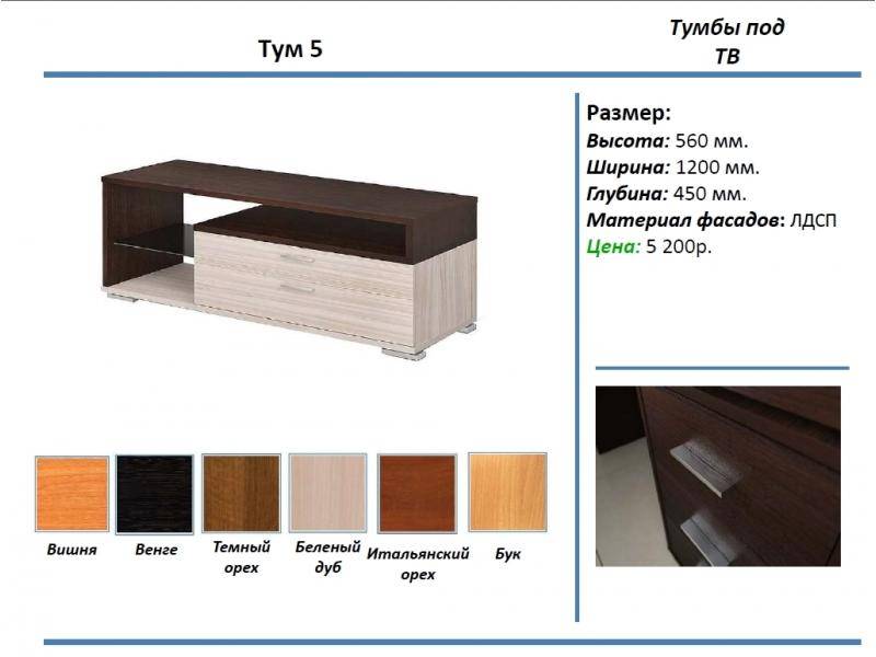 тумба под тв тум 5 в Благовещенске