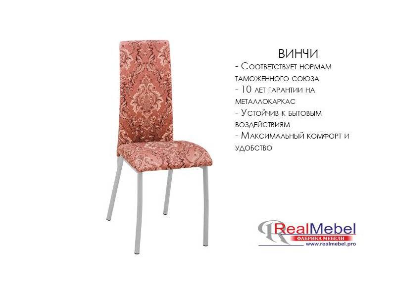 стул винчи (си 42) в Благовещенске