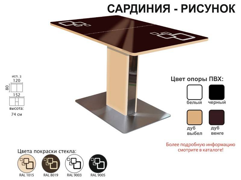 стол обеденный сардиния рисунок в Благовещенске