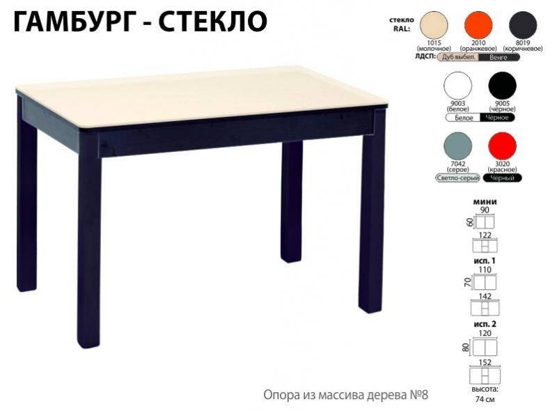 стол обеденный гамбург стекло в Благовещенске