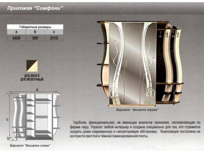 прихожая прямая симфони в Благовещенске