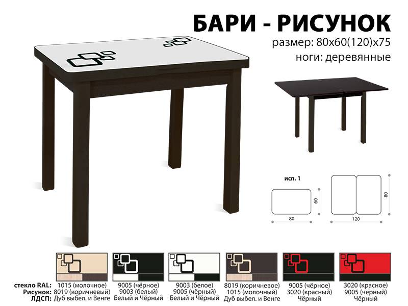 стол обеденный бари рисунок в Благовещенске