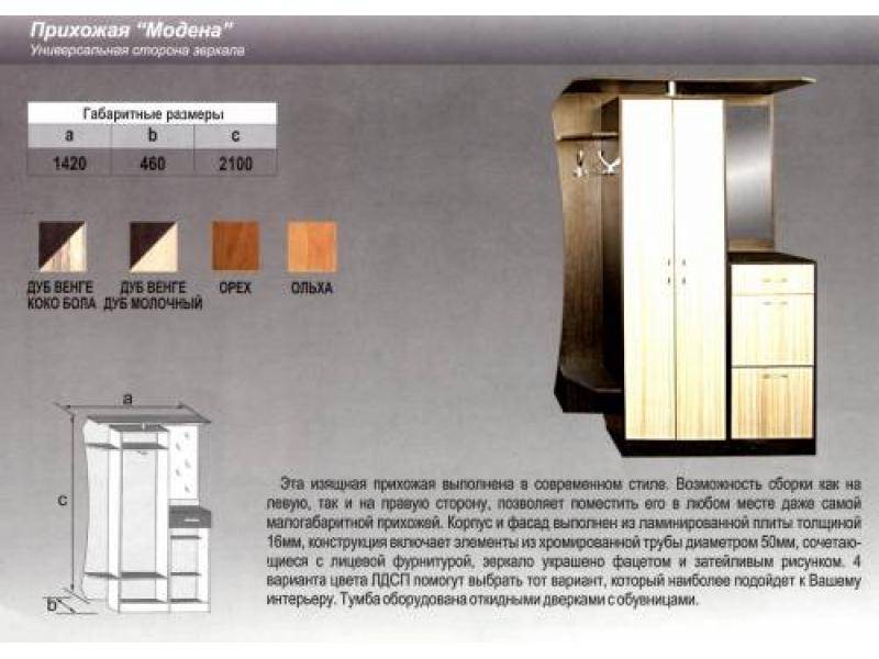 прихожая прямая модена в Благовещенске