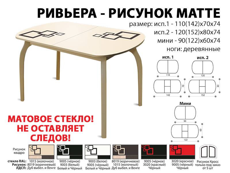 стол обеденный ривьера рисунок матте в Благовещенске