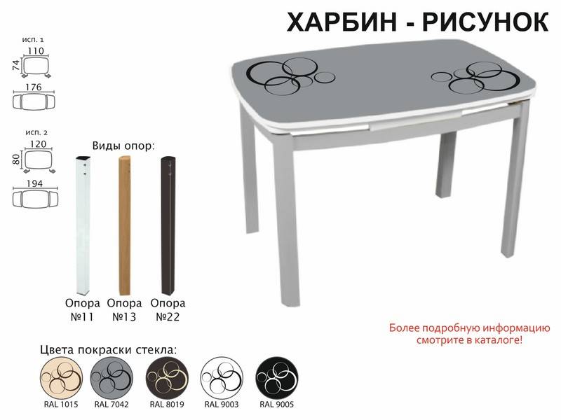 стол обеденный харбин рисунок в Благовещенске