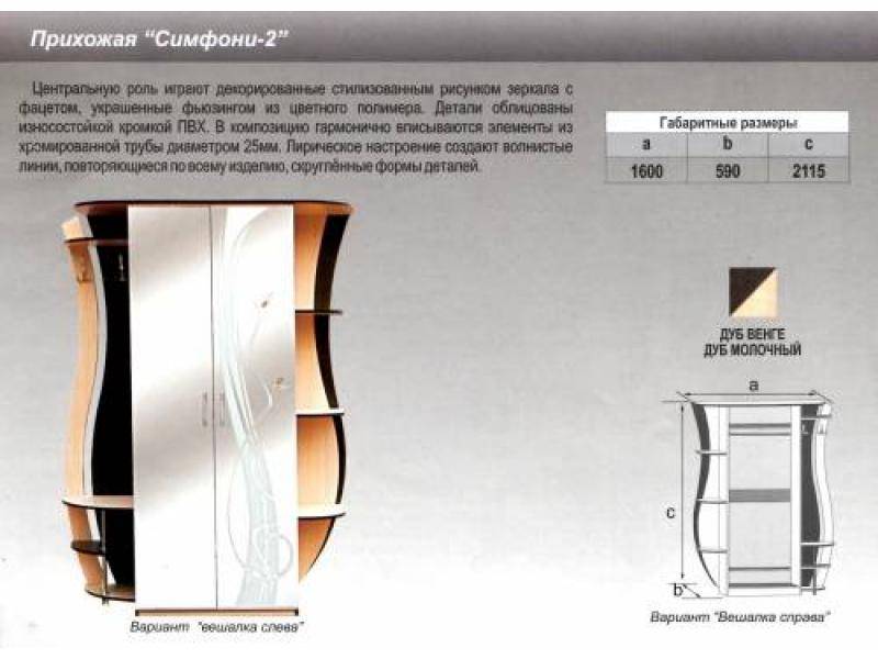 прихожая прямая симфони 2 в Благовещенске