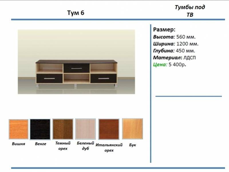 тумба под тв тум 6 в Благовещенске