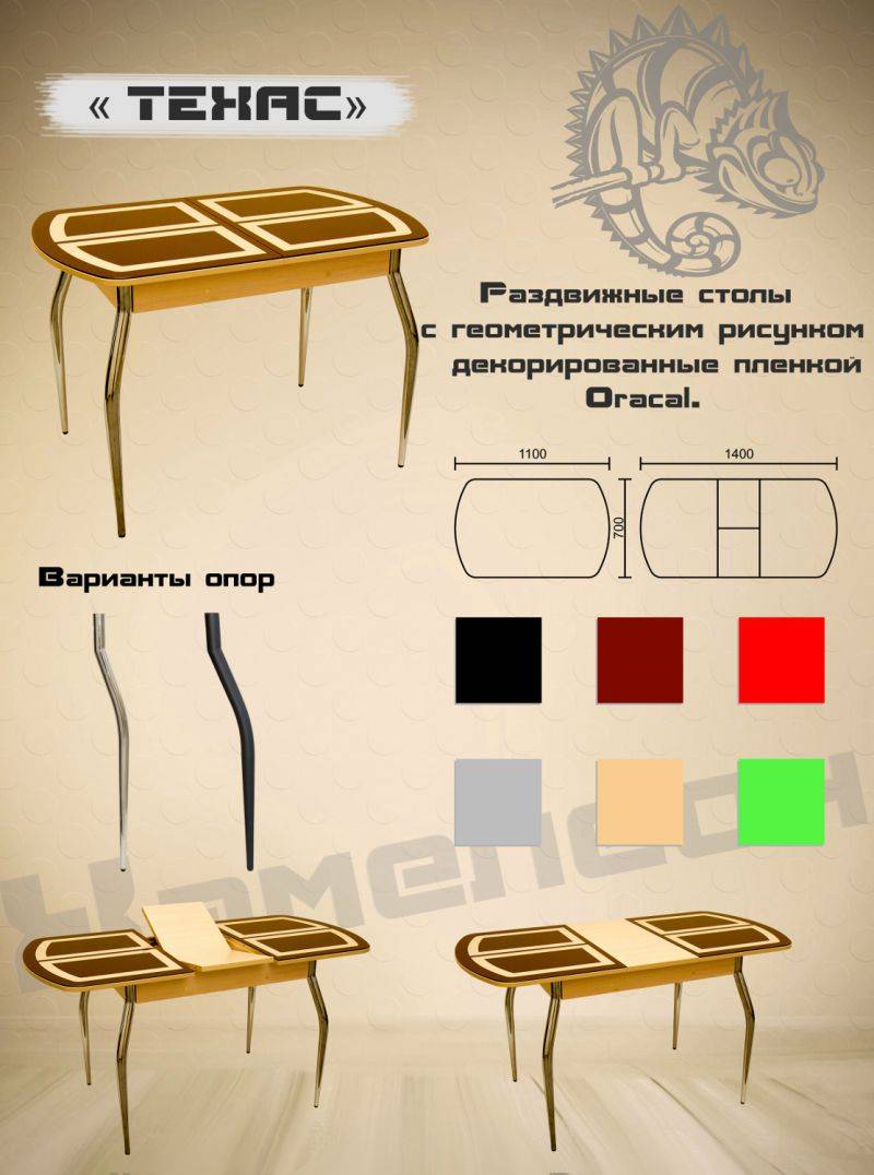 стол с геометрической пленкой техас в Благовещенске