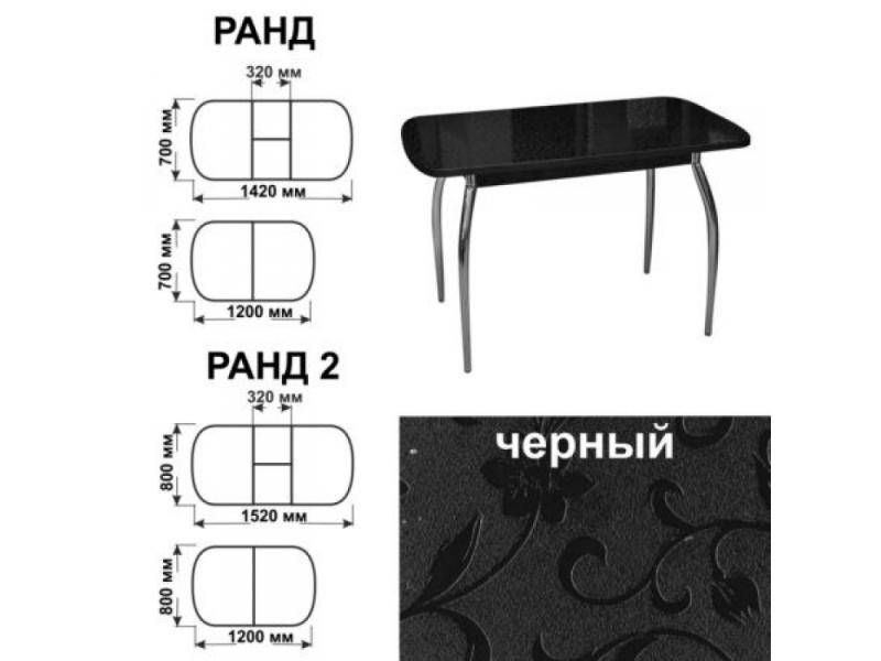 стол обеденный ранд черный в Благовещенске