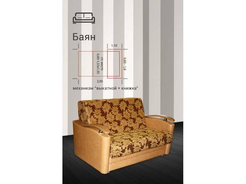 прямой диван баян в Благовещенске