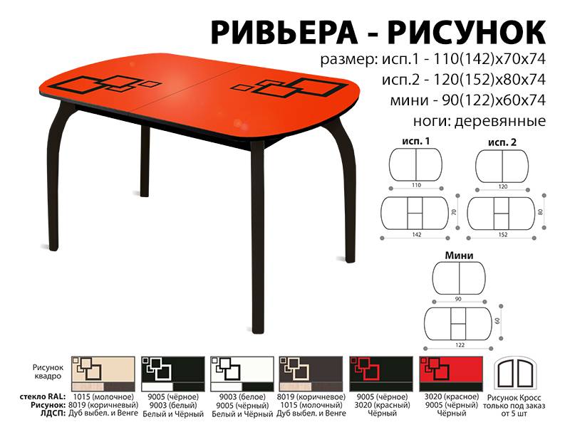 стол обеденный ривьера рисунок в Благовещенске