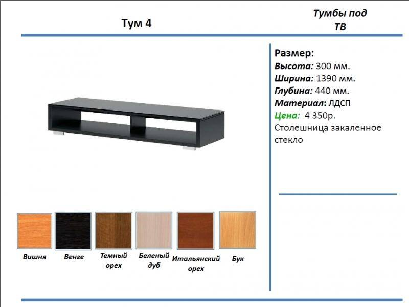 тумба под тв тум 4 в Благовещенске