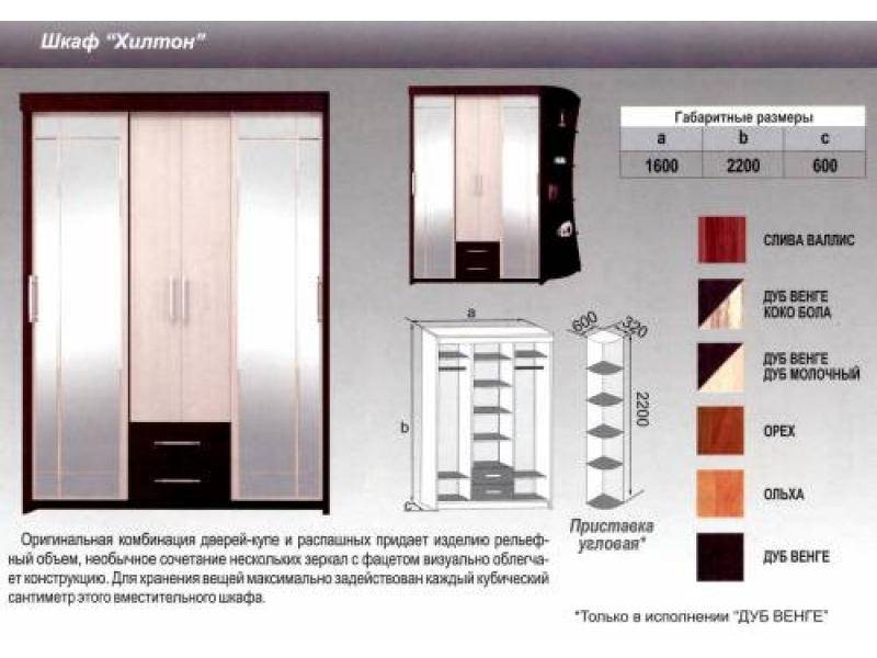 шкаф хилтон в Благовещенске