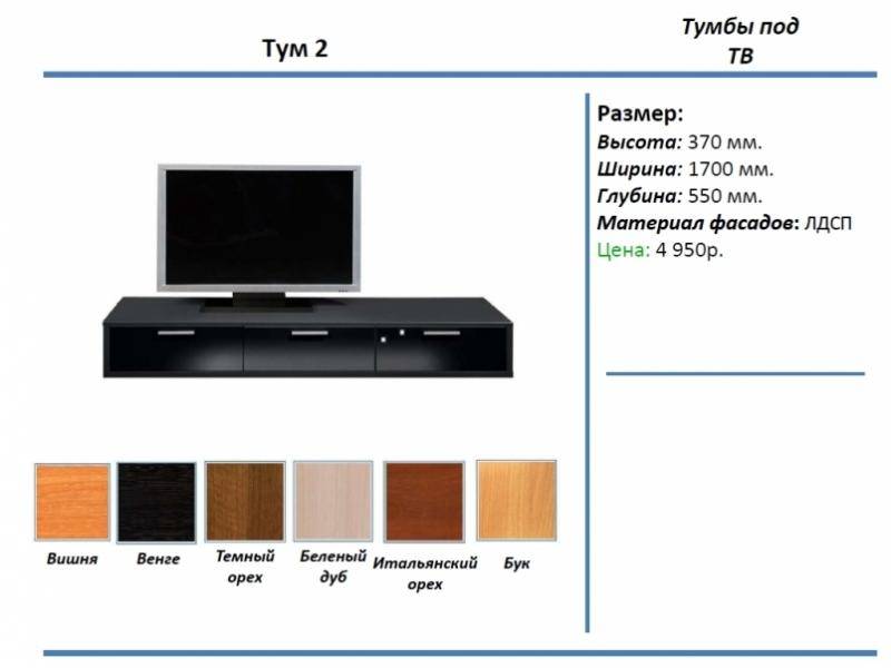 тумба под тв тум 2 в Благовещенске
