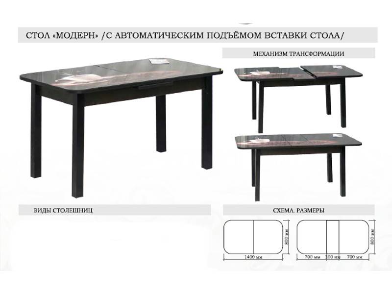 стол модерн с автоматическим подъемом вставки стола в Благовещенске