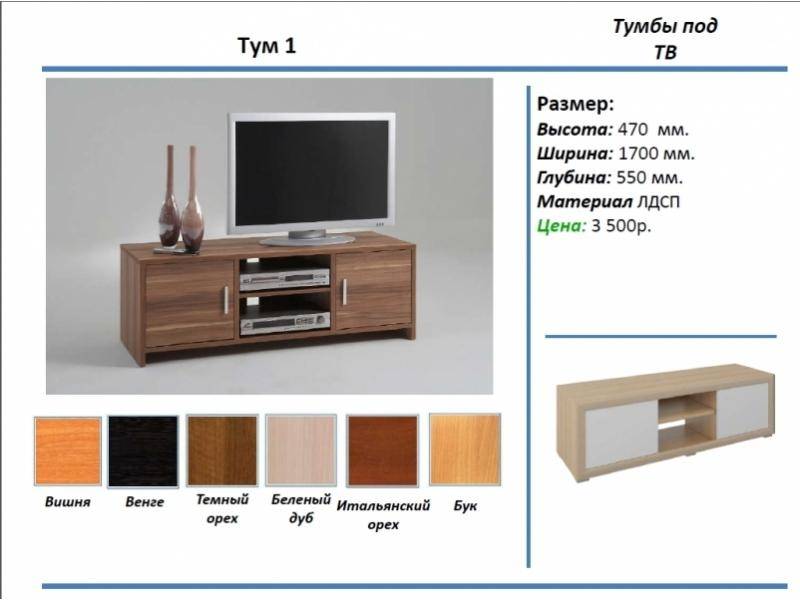 тумба под тв тум 1 в Благовещенске