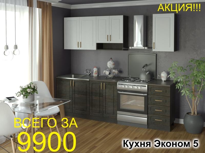 кухня эконом 5 в Благовещенске