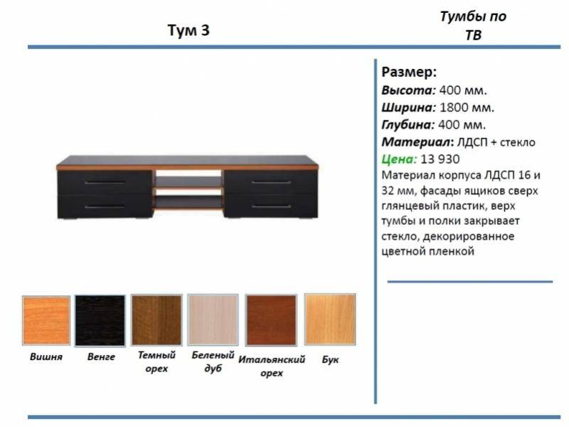 тумба под тв тум 3 в Благовещенске