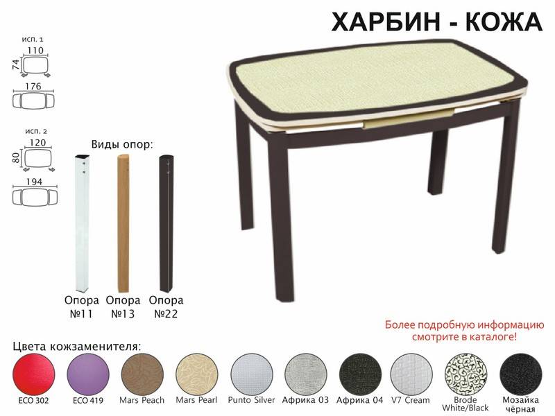 стол обеденный харбин кожа в Благовещенске