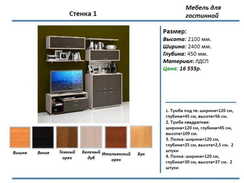 гостиная стенка 1 в Благовещенске