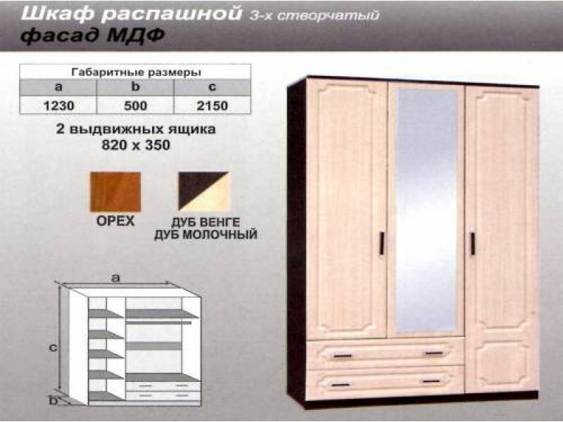 шкаф распашной мдф в Благовещенске